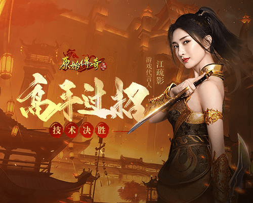 原始传奇1
