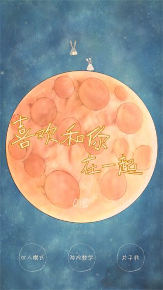喜欢和你在一起手游怎么玩配图1