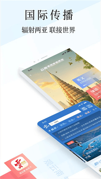 云新闻app宣传图
