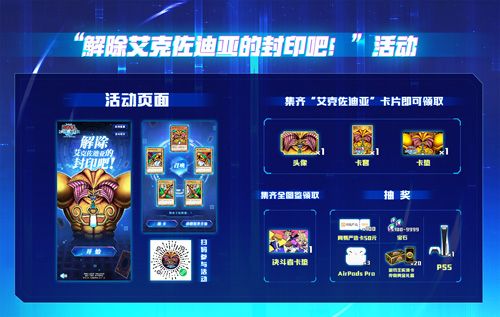 “解除艾克佐迪亚的封印吧!”福利活动