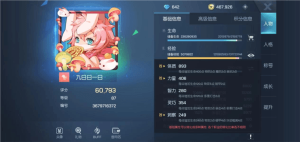 格斗家属性推荐配图2