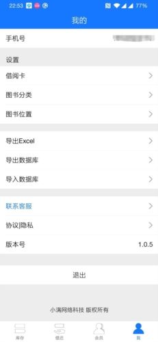 小满图书管理图片5