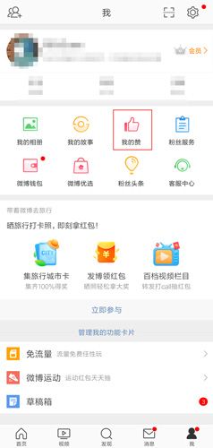 新浪微博app截图15