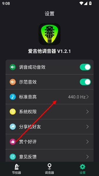 怎么设置标准音配图3