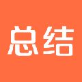 爱总结网校app