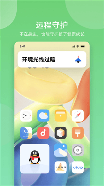 vivo儿童模式app宣传图