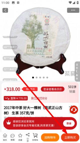 怎么购买茶叶配图3