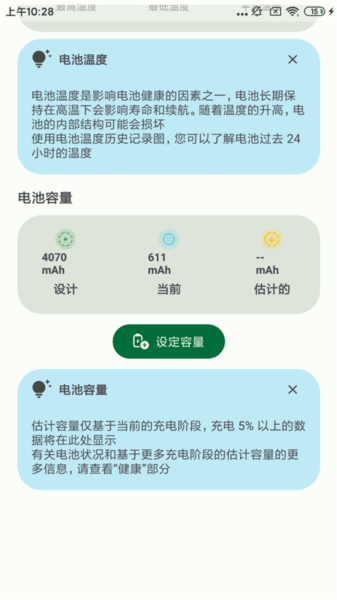 BatteryGuru app截图8