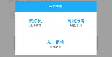 司机讲堂app怎么登不上