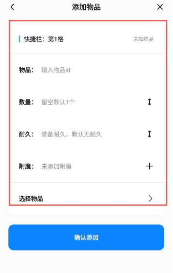 怎么添加物品配图4