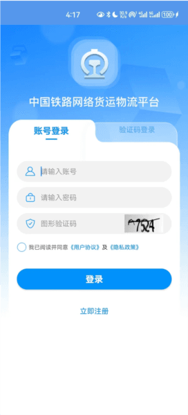 国铁物联截图11