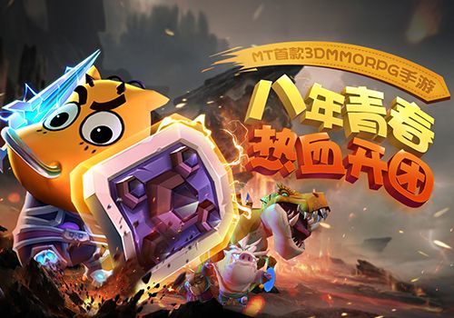 我叫MT开荒团