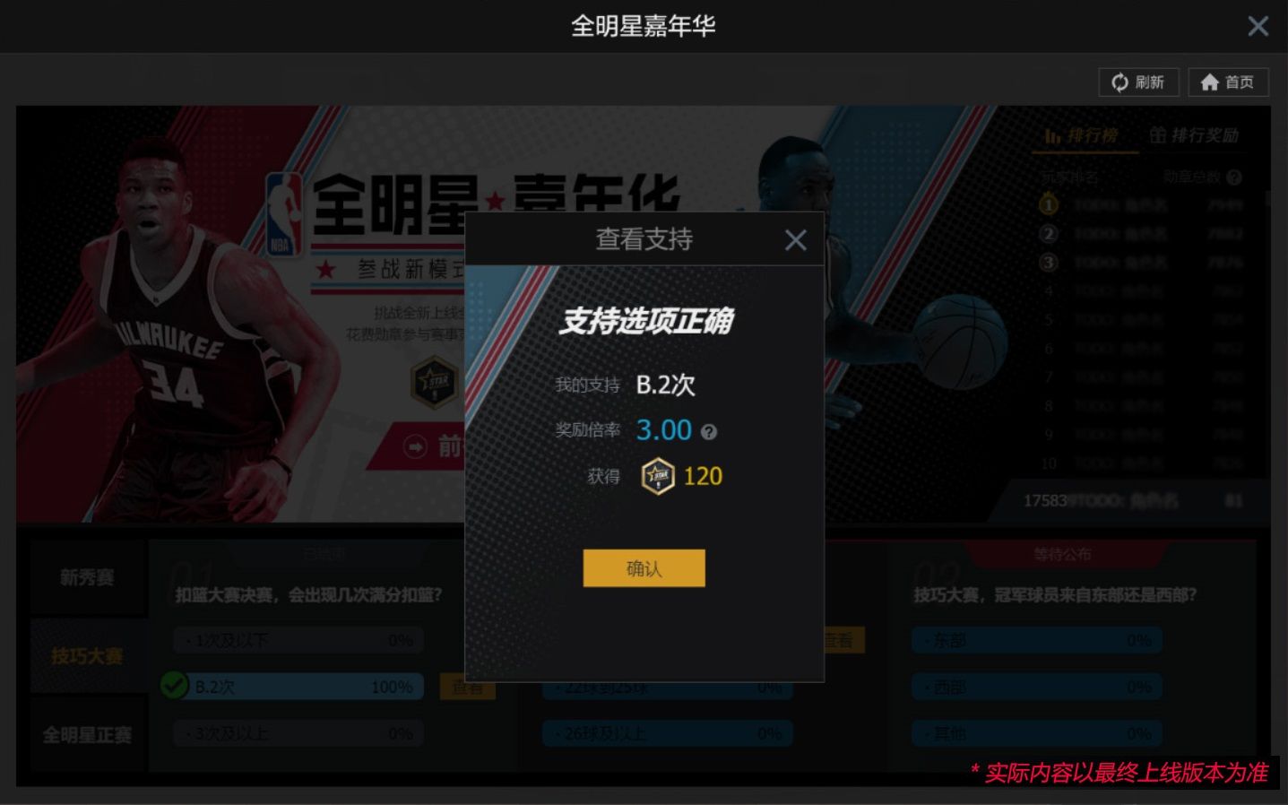 ▲竞猜正确可以获得一定倍率的勋章,效果示例