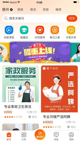 极力达官方版宣传图