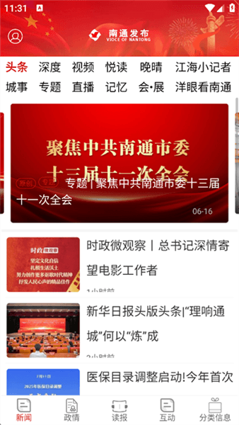 南通发布app宣传图