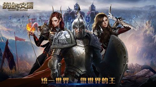 统治与文明3