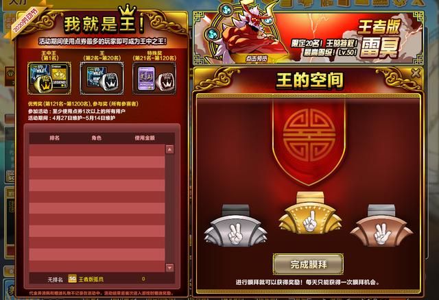 【我是王—王者限定特权】