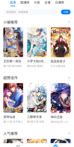火星漫画官方最新版2022软件亮点