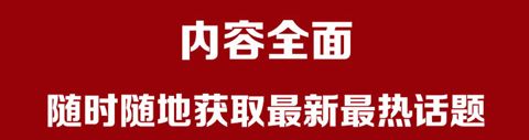 今日焦点app软件特色