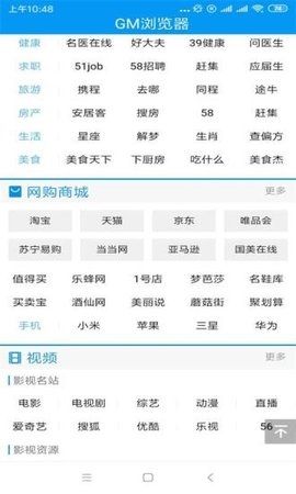 GM浏览器安卓官方版图片1