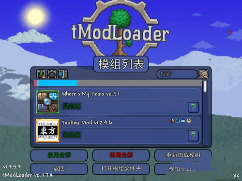 tmodLoader软件截图6