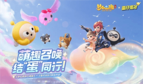 梦幻西游三维版2