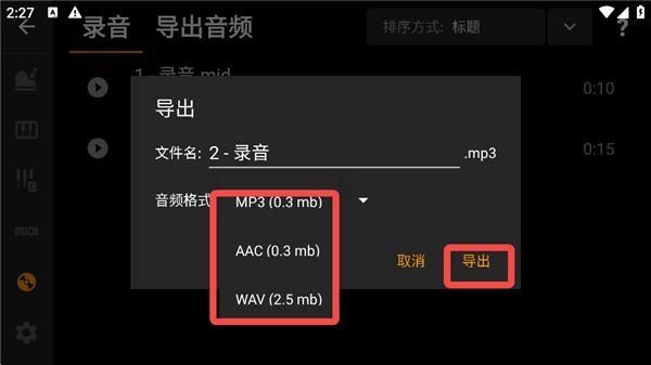 怎么导出录音配图6