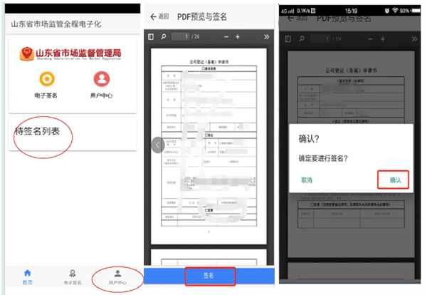 签名步骤配图4