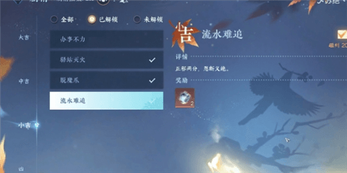 《逆水寒手游》流水难追奇遇攻略 逆水寒手游流水难追奇遇怎么做1