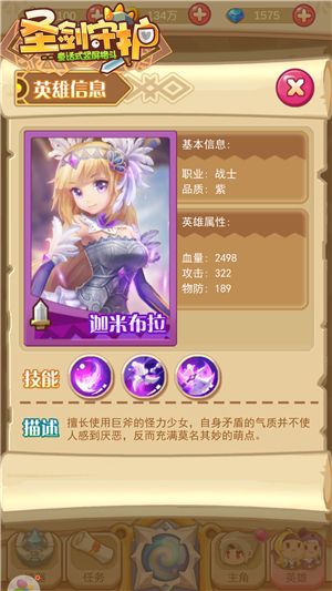 圣剑守护2