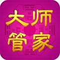 大师管家APP