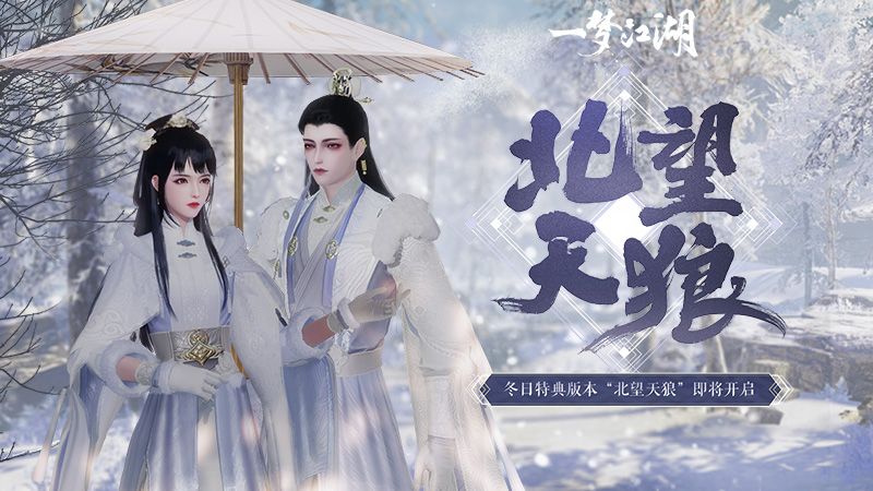 《一梦江湖》“北望天狼”版本今日开启 良渚文化联动上线! 《一梦江湖》“北望天狼”版本今日开启 良渚文化联动上线!