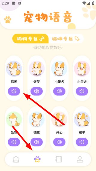 怎么播放语音配图2