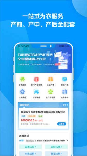 农服中心app
