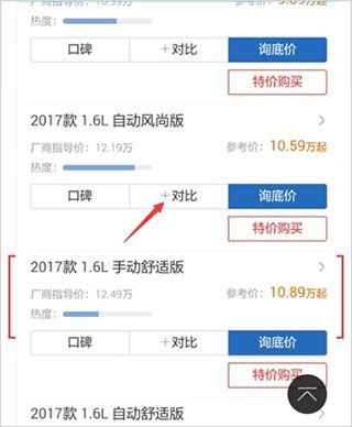 怎么对比车型配置差异配图3