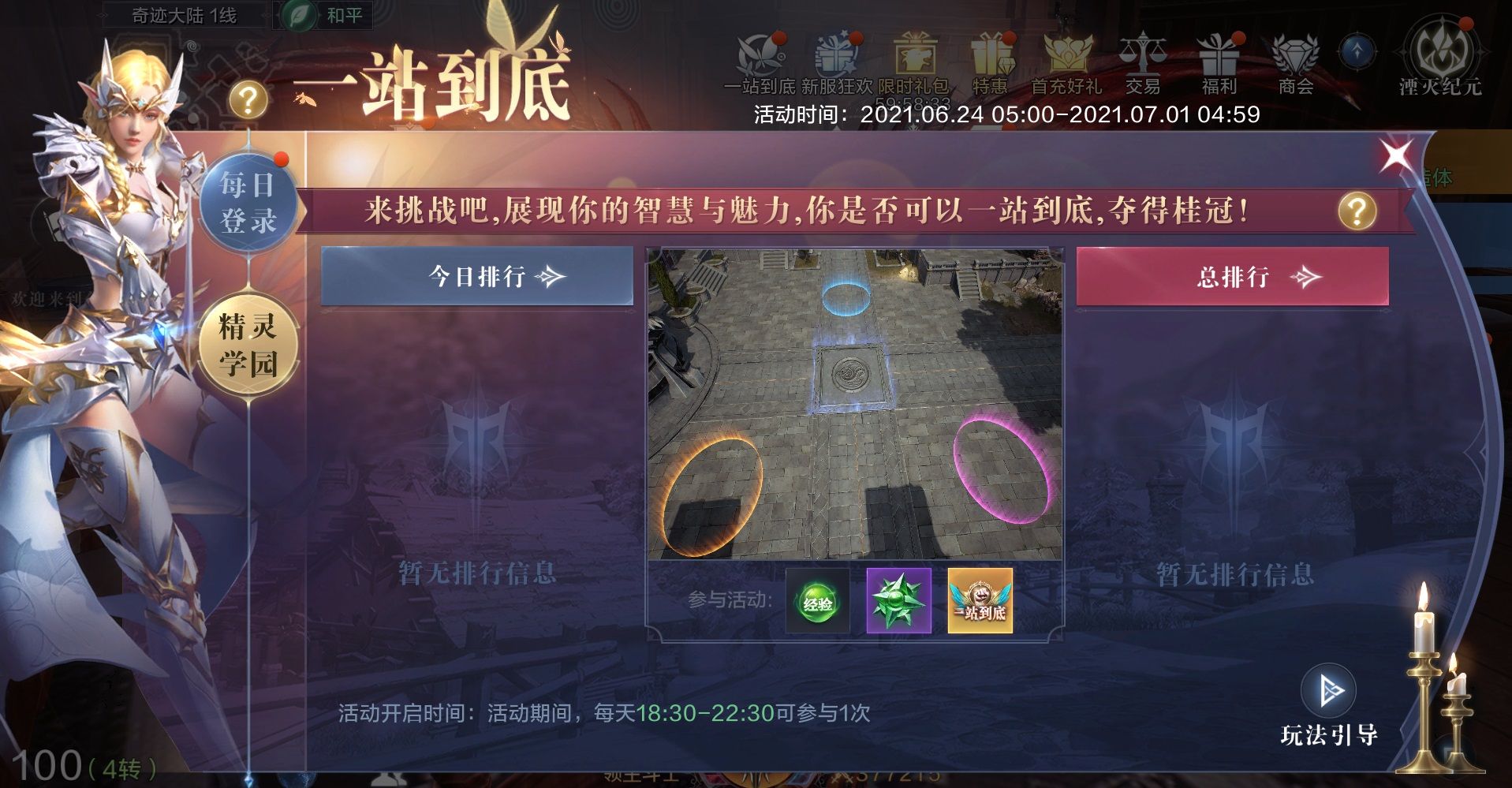 《全民奇迹2》限时开启答题闯关活动 军团女神陪你一站到底 《全民奇迹2》限时开启答题闯关活动 军团女神陪你一站到底