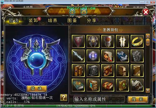 圣器系统(圣器累成 装备加成升级)
