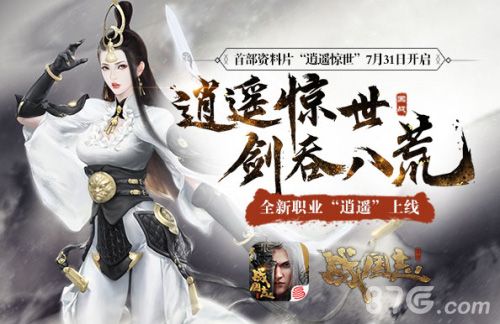 新门派“逍遥”原画曝光