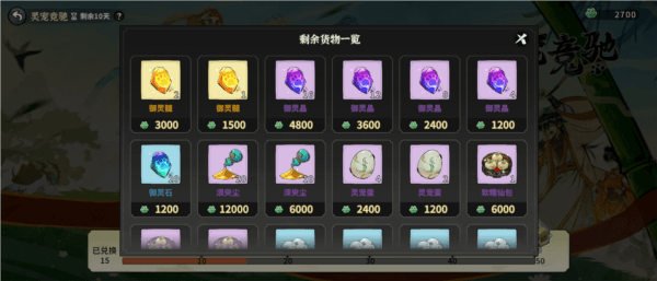御剑封魔官服截图7