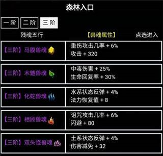 前期兽魂选择攻略配图4