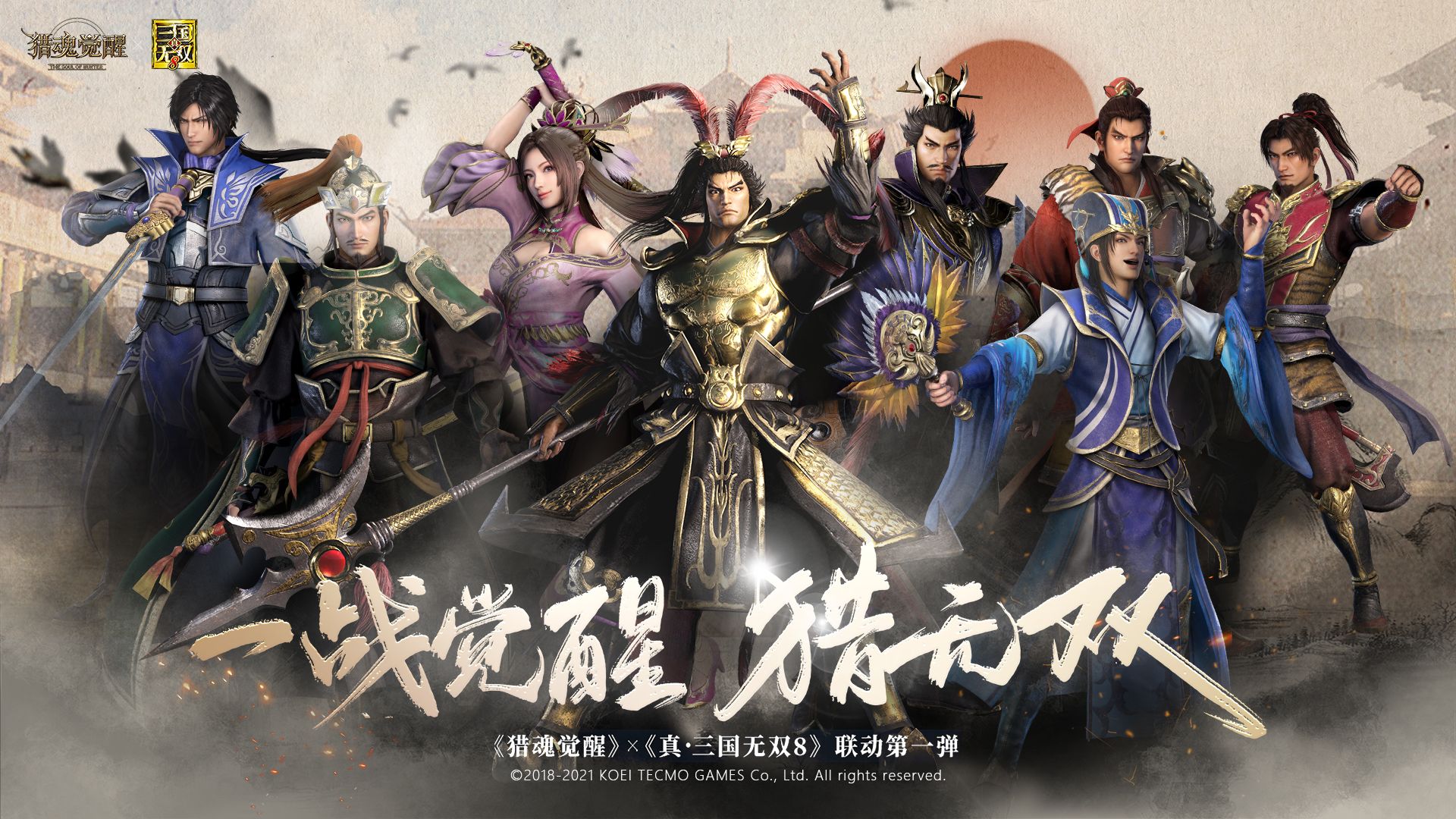 一战觉醒猎无双 《猎魂觉醒》X《真·三国无双8》联动正式开启 一战觉醒猎无双 《猎魂觉醒》X《真·三国无双8》联动正式开启