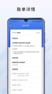 闽投快e充app软件特色
