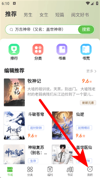 甜瓜小说免费版怎么登录账号配图1