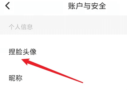 怎么换头像配图3