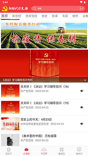 e支部app软件特色
