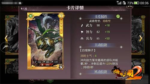 啪啪三国2-马超