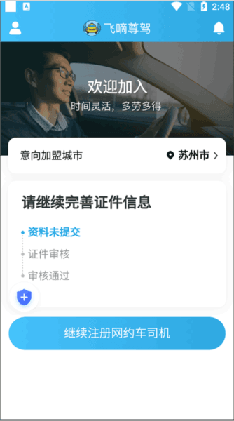 飞嘀尊驾司机端2