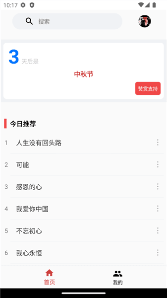 微歌谱最新版宣传图