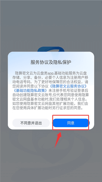隐算密文云怎么注册登录配图1