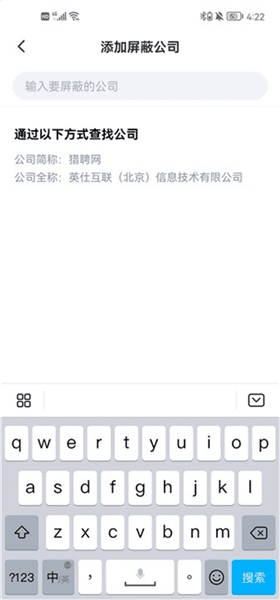 怎么屏蔽公司配图3